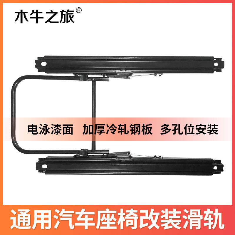欧特流马房车商务车座椅改装用滑轨前后移动300mm加厚双锁导轨