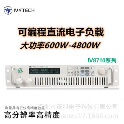 艾维泰科IV8713600W可编程电子负载150V/120A高分辩率1mV/1mA