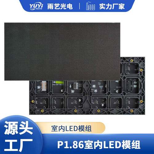p1.86室内表贴全彩模组LED室内会议室屏幕单元板高清广告大屏