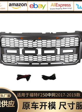 适用于福特中网17-19款F250F350F450Grille2017-2019款F2250中网