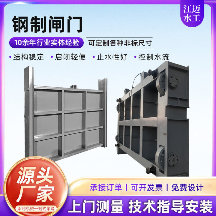钢制闸门水利工程不锈钢止水闸门手动电动两用启闭机一体闸门