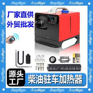 Treeligo驻车加热器12V24V车载柴油空气暖风机取暖器