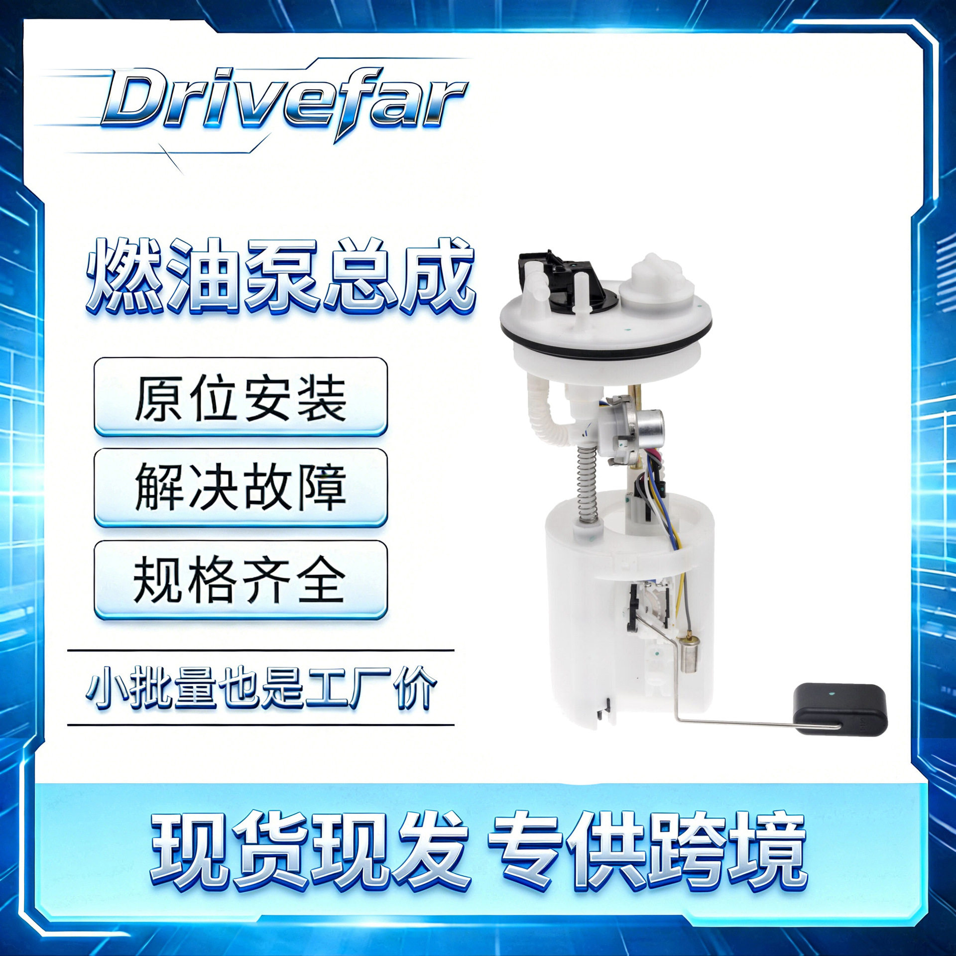 汽油泵总成24513774适配雪佛兰乐风乐驰