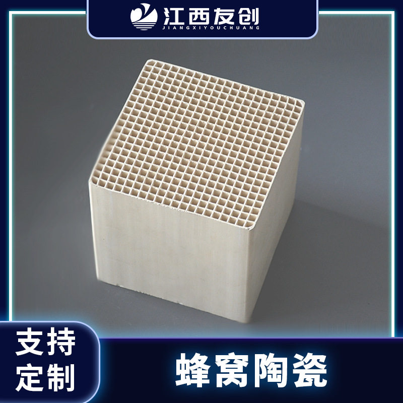 江西友创莫来石多孔蜂窝陶瓷蓄热体RTO设备蜂窝陶瓷蓄热体