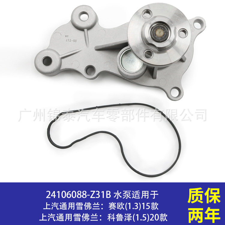 24106088汽车L2B发动机水泵适用于上汽通用雪佛兰赛欧科鲁泽