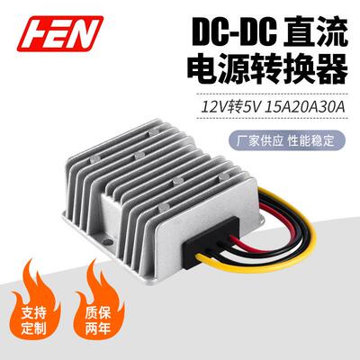 12V转5V15A20A30A直流开关电源24V转5V降压器车载LED显示屏电源