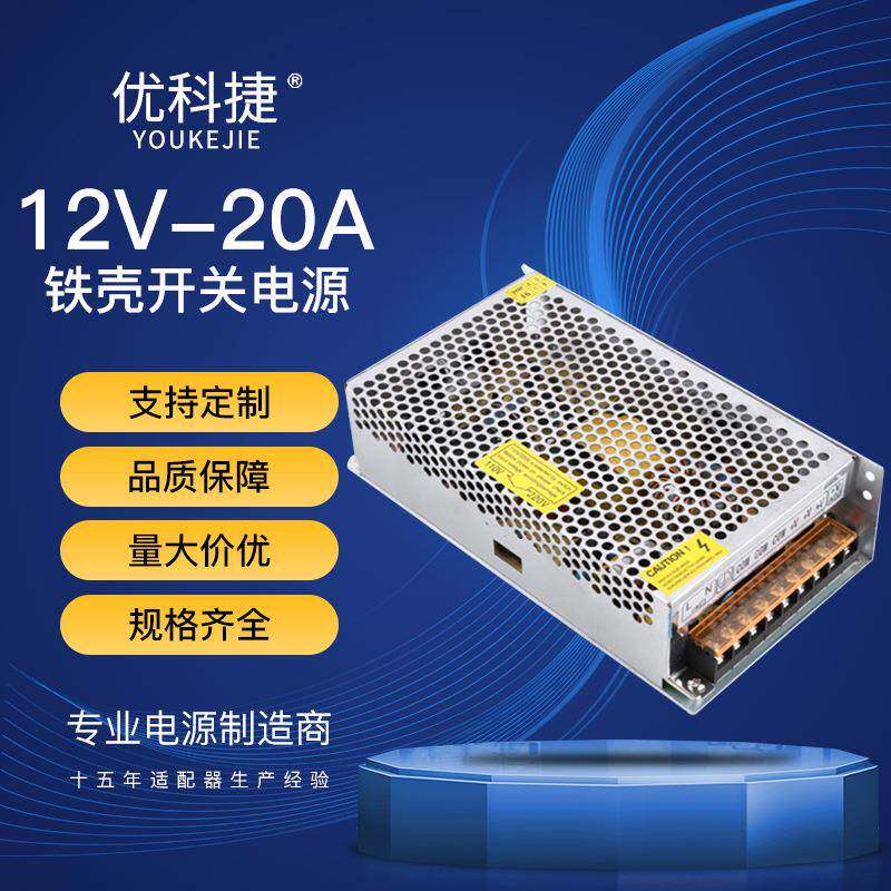 12V20A集中供电监控电源安防电源适配器铁壳开关电源