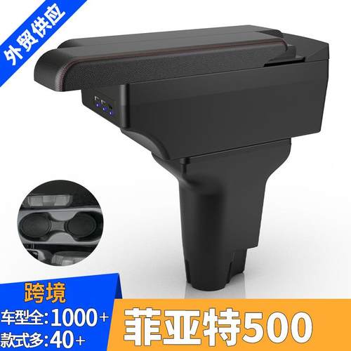 适用于12-23款菲亚特500FIAT500扶手箱中控汽车扶手箱改装配件