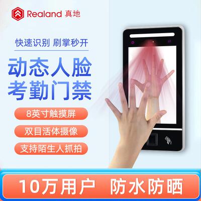 真地动态人脸指纹门禁一体机10万用户8英寸大容量触摸大屏门禁机