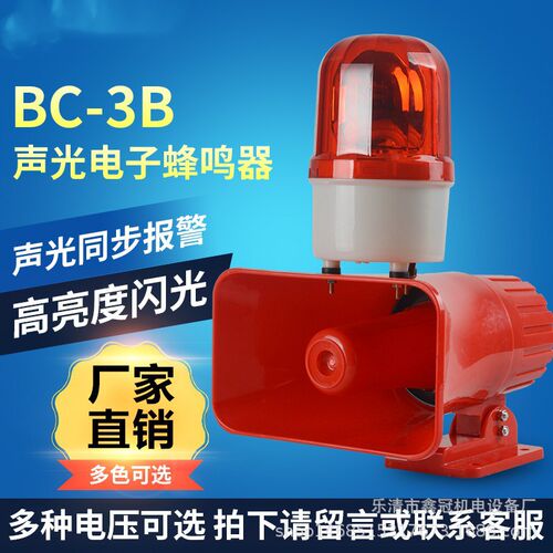 BJ-11天车起重机声光一体报警器行车工业喇叭BC-3B船用电子蜂鸣器