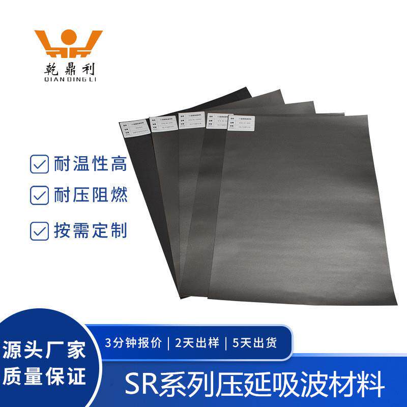 压延吸波材料电磁波吸波材料耐温耐湿质量轻抗腐蚀吸波材料生产厂