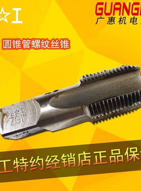 上工55°圆锥管螺纹丝锥ZG1/2/4/8高速钢HSS锥度管子水管用丝锥