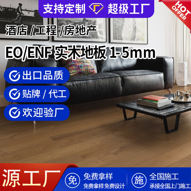 民宿专用仿古风格多层实木复合地板复古做旧效果防水防潮厂家