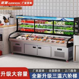 格菱三温三控六阶梯烧烤展示柜商用饭店菜品点菜柜冷藏冷冻保鲜柜