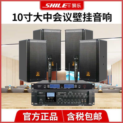 狮乐AV-106/BX110专业会议音响功放套装培训音箱背景音乐系统