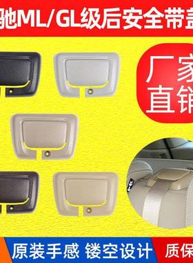 适用于奔驰ML级GL级GLEGLS后座安全带导板W166W292后安全带护盖