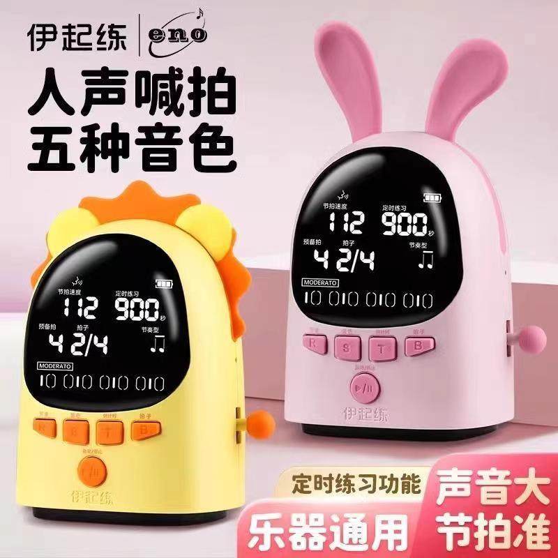 伊诺节拍器钢琴专用吉他古筝小提琴架子鼓通用电子人声卡通节奏器