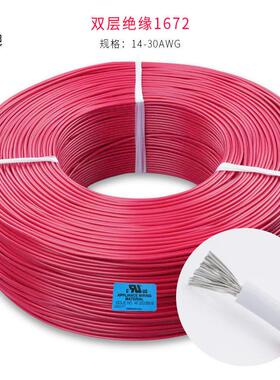 UL1672#20AWG双层绝缘PVC电子线标准镀锡铜温度105℃现货