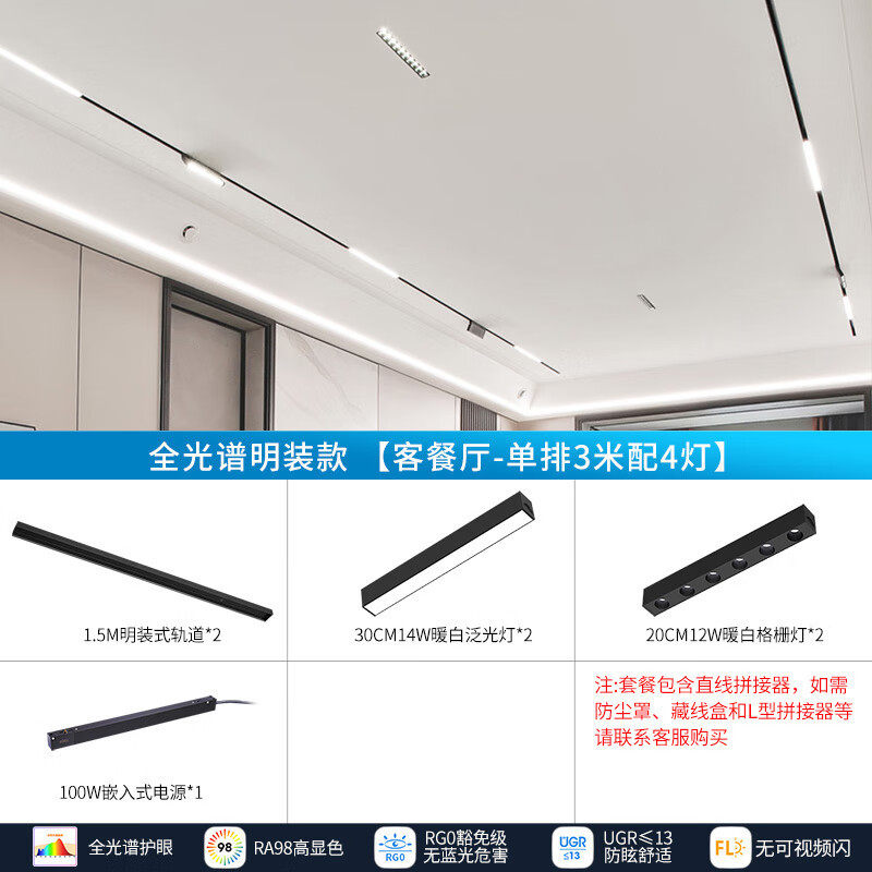 LED磁吸轨道灯明装式线条灯客厅全光谱无主灯单排【3
