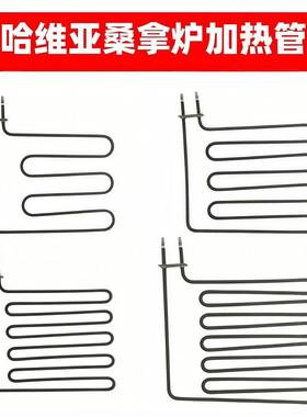 HARVIA桑拿炉丝庭用商用桑拿房加热管电热丝桑拿设备