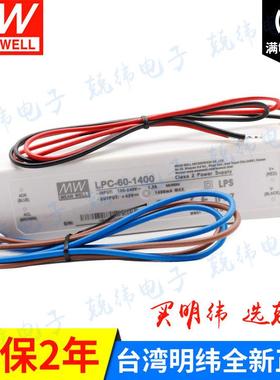 LPC-60-140060W明纬塑壳IP67防水LED恒流电源