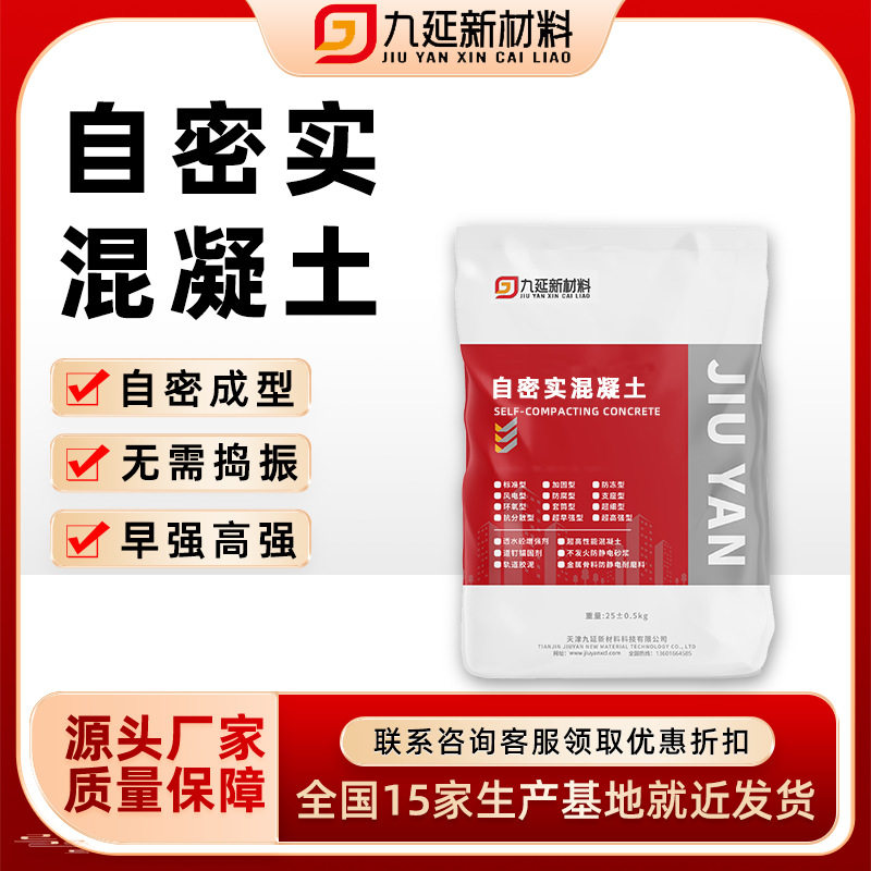 自密实混凝土高强度无收缩免捣振施工简单C40C60自免振捣特种