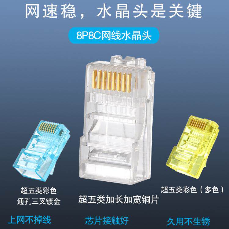 网线水晶头护套镀金网络配件超五类屏蔽8P8C水晶头