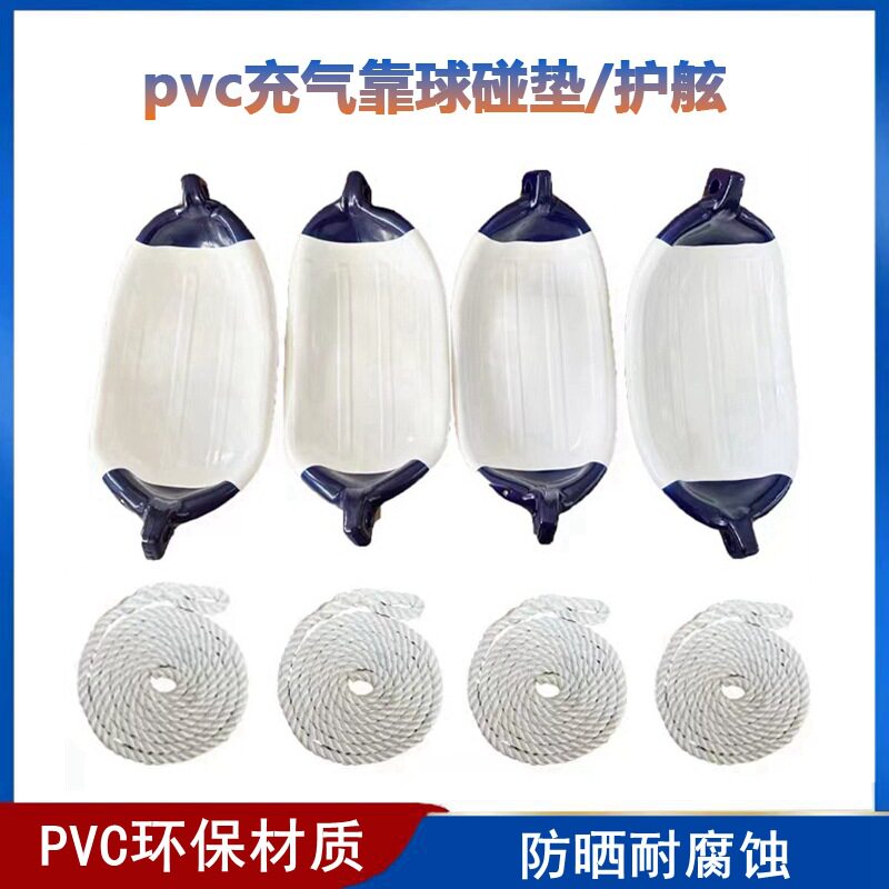 船用防撞靠球气囊游艇护弦防撞球快艇碰垫防撞靠球船舶防碰球批发