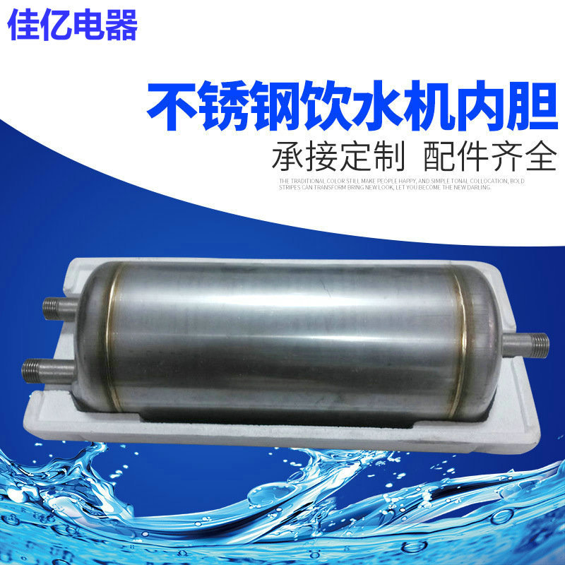 厂家批发304不锈钢水胆5L饮水机冰热罐饮水机内胆