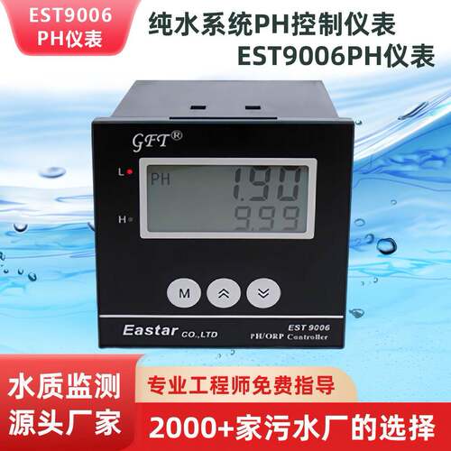 供应EST9006在线监控PH仪表纯水系统PH控制仪表深圳
