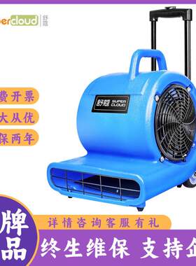 舒蔻（Supercloud）SK-800B商用地面地毯烘干机风干机鼓风机1000W