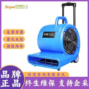 800B商用地面地毯烘干机风干机鼓风机1000W 舒蔻 Supercloud