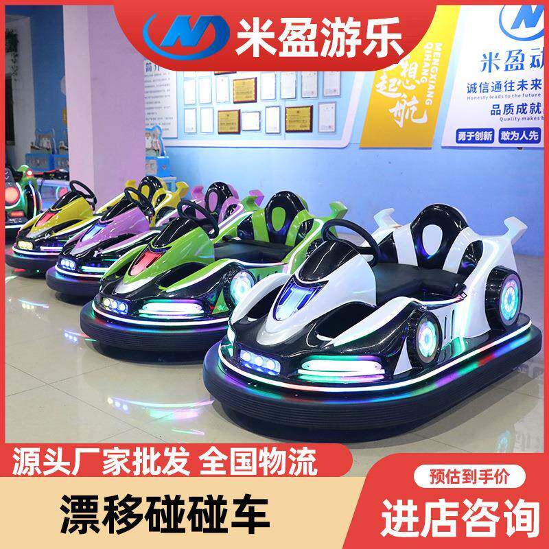 广场儿童碰碰车夜市摆摊发光双人亲子电动游乐车商场公园景区
