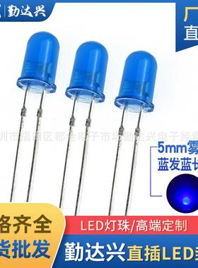 F5/5mm蓝发蓝圆头高亮长脚蓝光蓝色指示灯珠LED直插发光二极管
