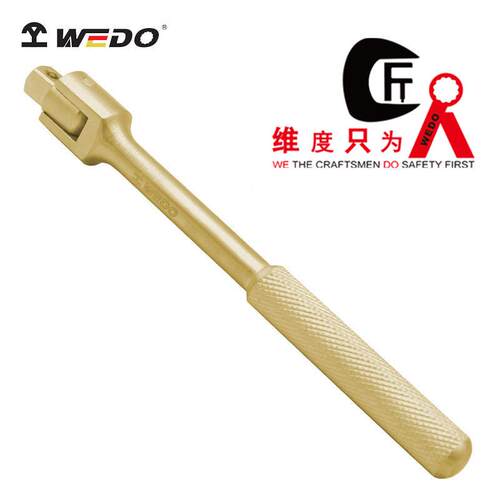 WEDO维度AL118防爆滑转向手柄铝青铜套筒连接杆无火花工具