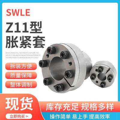 SWLE100液压胀紧套Z11-75X95重载胀紧套胀紧联接套涨紧套规格多