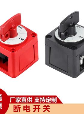 断电开关蓝海M系列6004M单电瓶2档M10适用房车游艇卡车