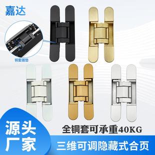 三维暗藏隐形合页40kg十字铰链H型静音门铰180度暗铰链直销