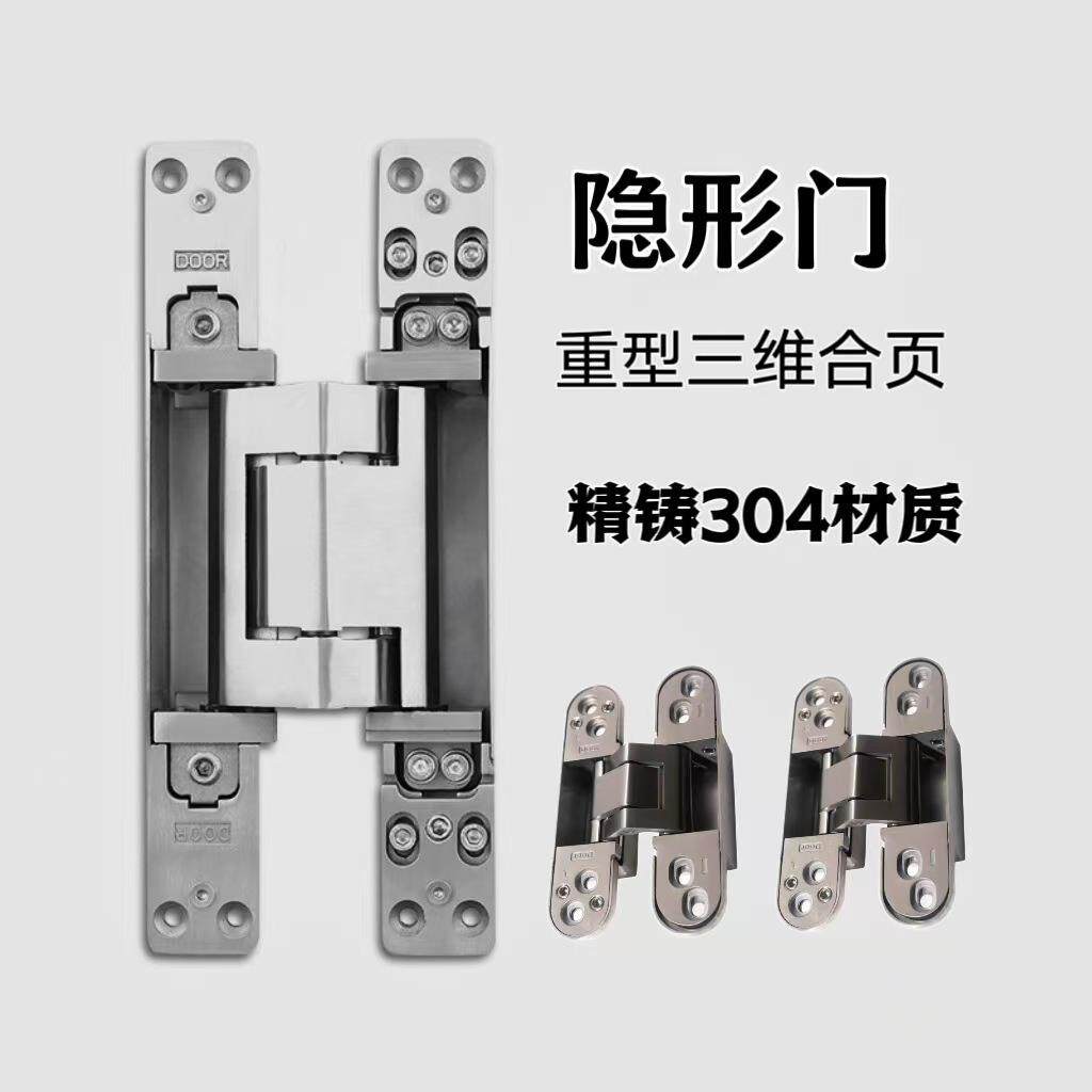 三维不绣钢合页防火门精铸304铰链隐形门三维可调暗藏重型不绣钢