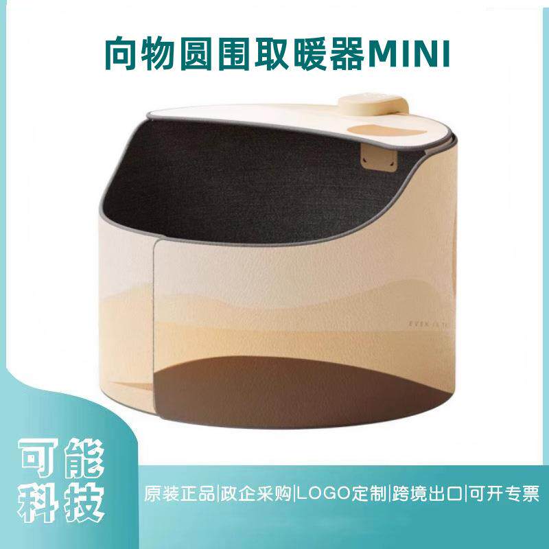 SOTHING向物圆围取暖器MINI版暖脚桌下取暖冬天办公室家用