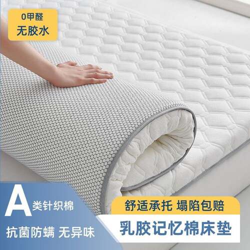 乳胶记忆棉床垫软垫家用加厚榻榻米铺底床垫子学生宿舍单人床褥