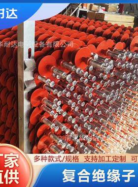 复合绝缘子FXBW一220/120悬式复合绝缘子针式绝缘子支柱绝缘子