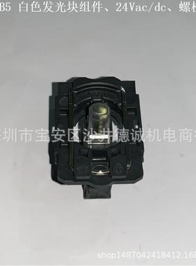 ZB5AVB6ZB5-AVB6发光块组件蓝色光源、24Vac/dc、螺栓紧固