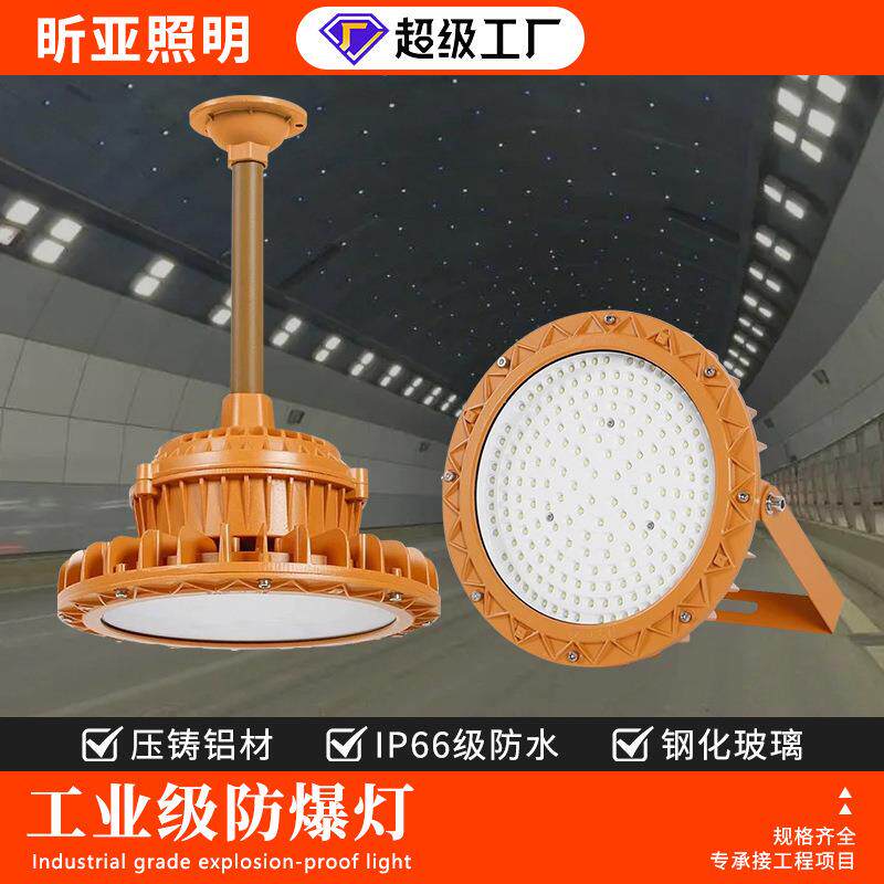 LED防爆工矿灯化工厂加油站防爆灯三防圆形车间仓房照明灯具