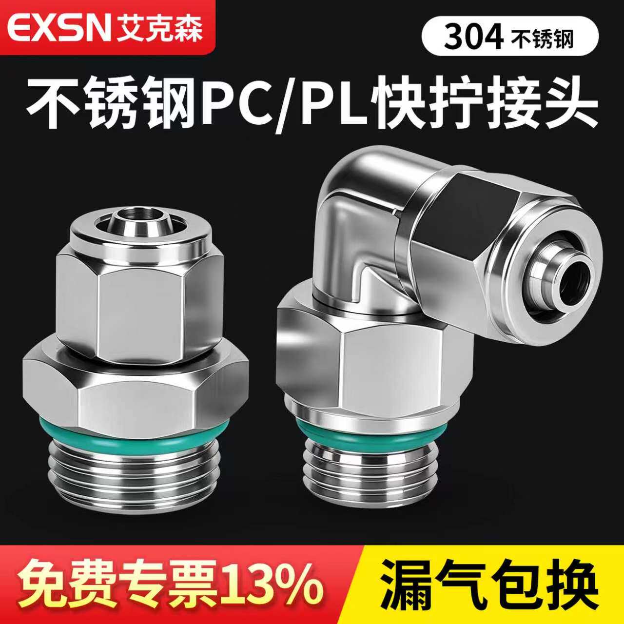 304不锈钢气动接头快拧耐腐