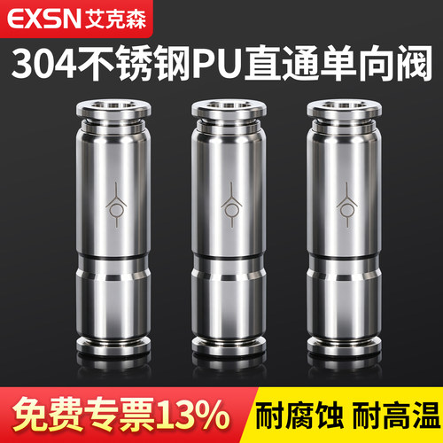 304不锈钢气动单向止回快插阀