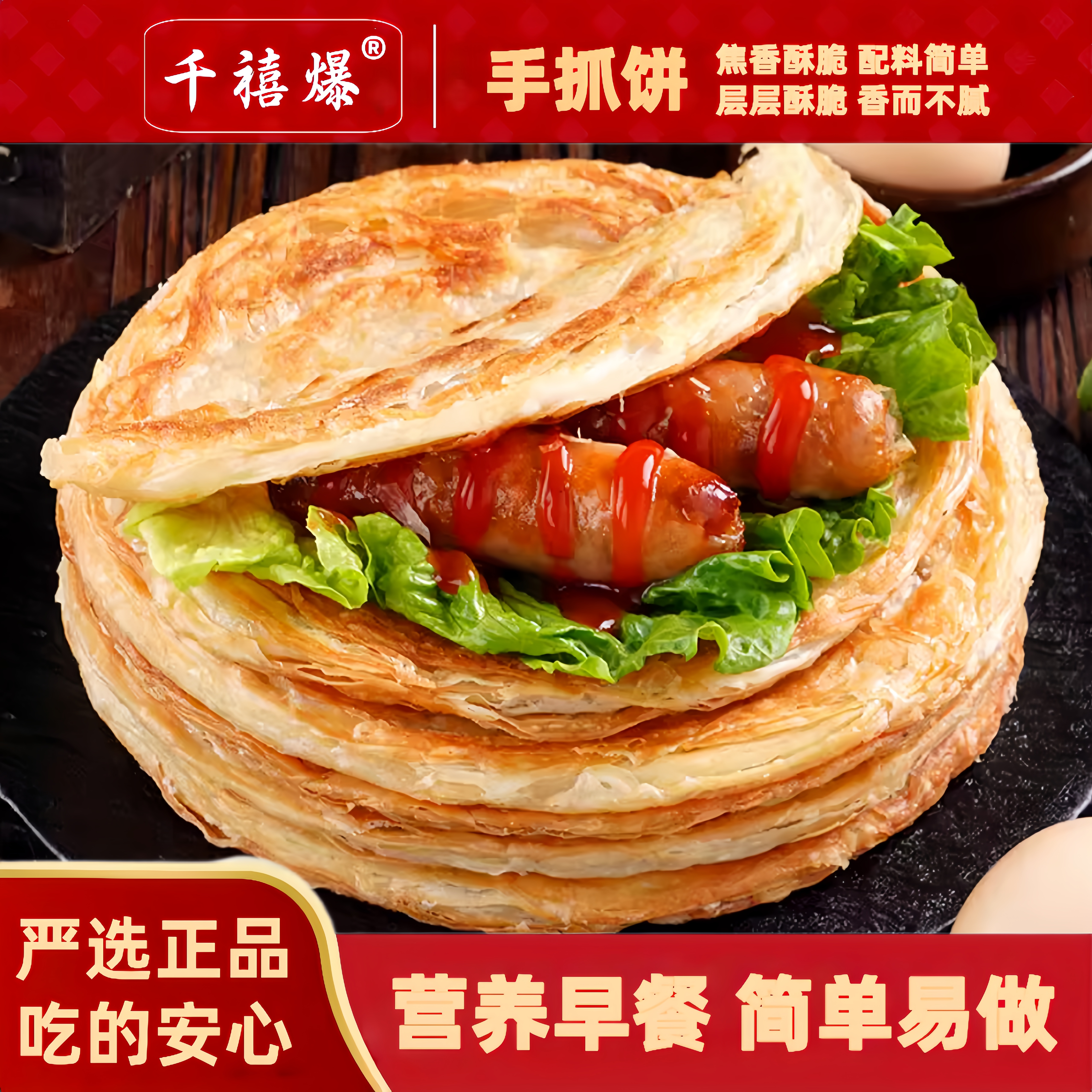 千禧爆手抓饼袋装营养早餐速食卷饼面饼皮半成品葱油煎饼牛肉馅饼