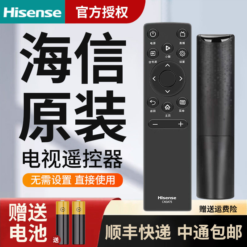 原装海信电视遥控器通用液晶语音CN3A75/17/61 CRF3A69/71 CN3V75