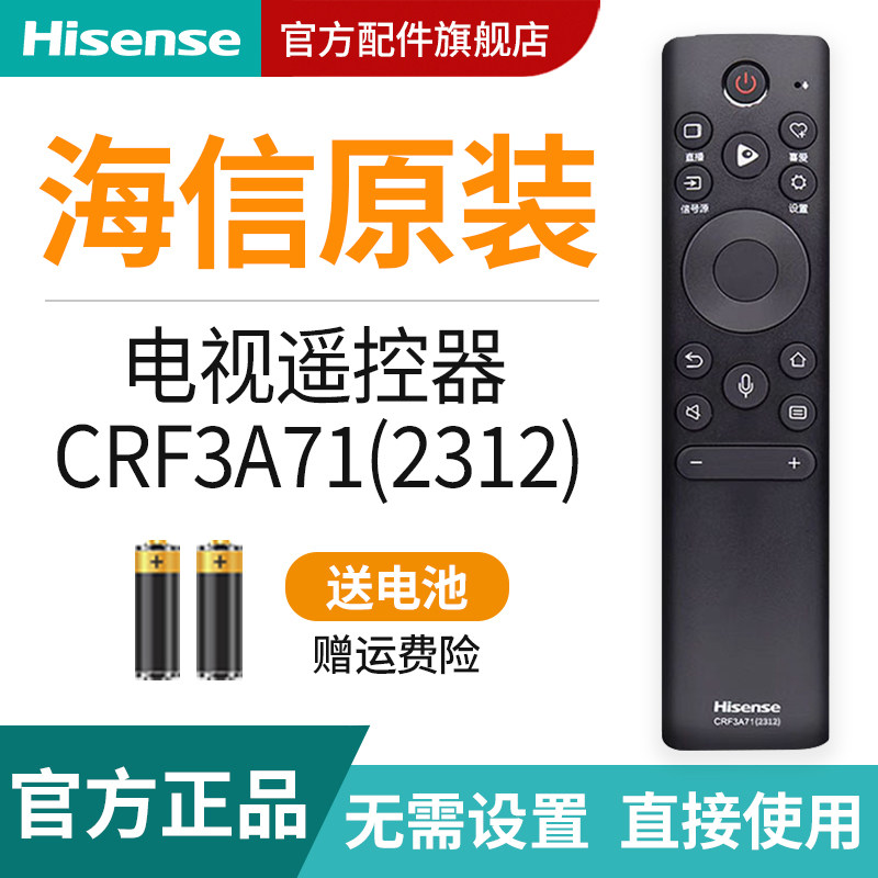 海信原装电视遥控器CRF3A71(2312)语音65A66H 85E8K E5K 8L5G E8H