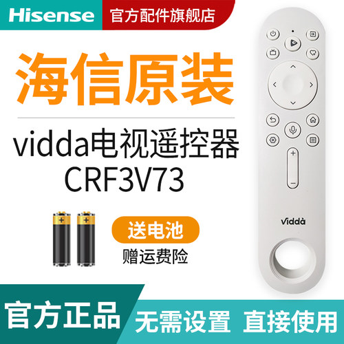 海信原装CRF3V73Vidda电视遥控器